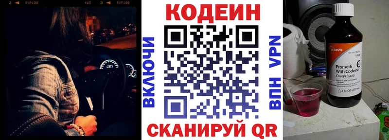 Codein Purple Drank  Ростов 